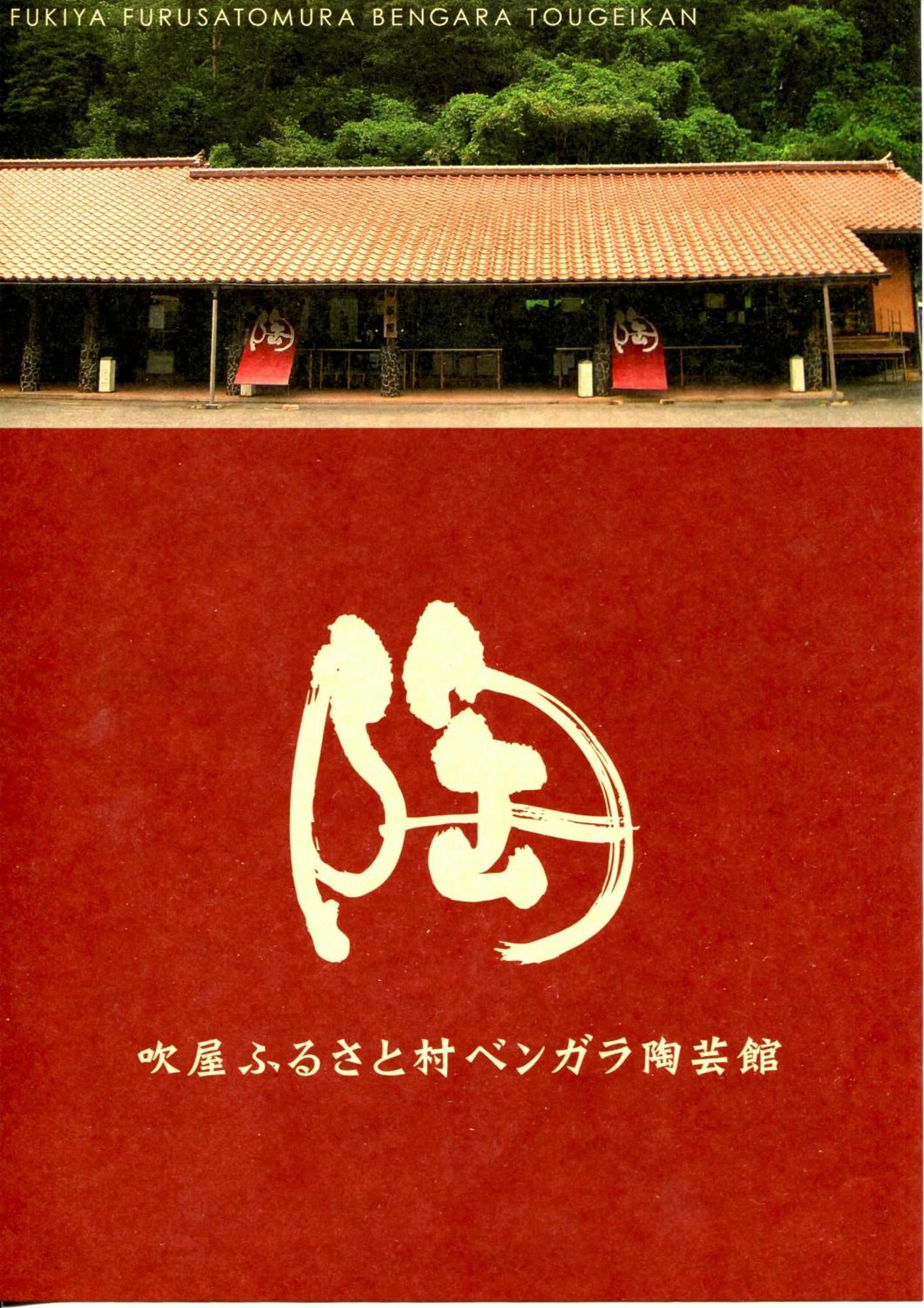 Guest House Eleven Village Fukiya Luaran gambar